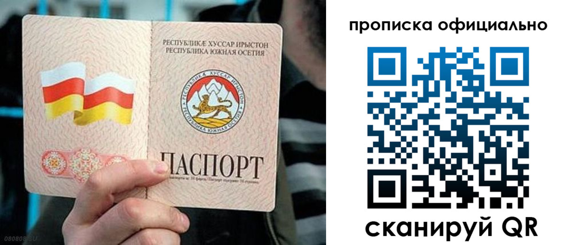 прописка паспорт в Зеленоградске