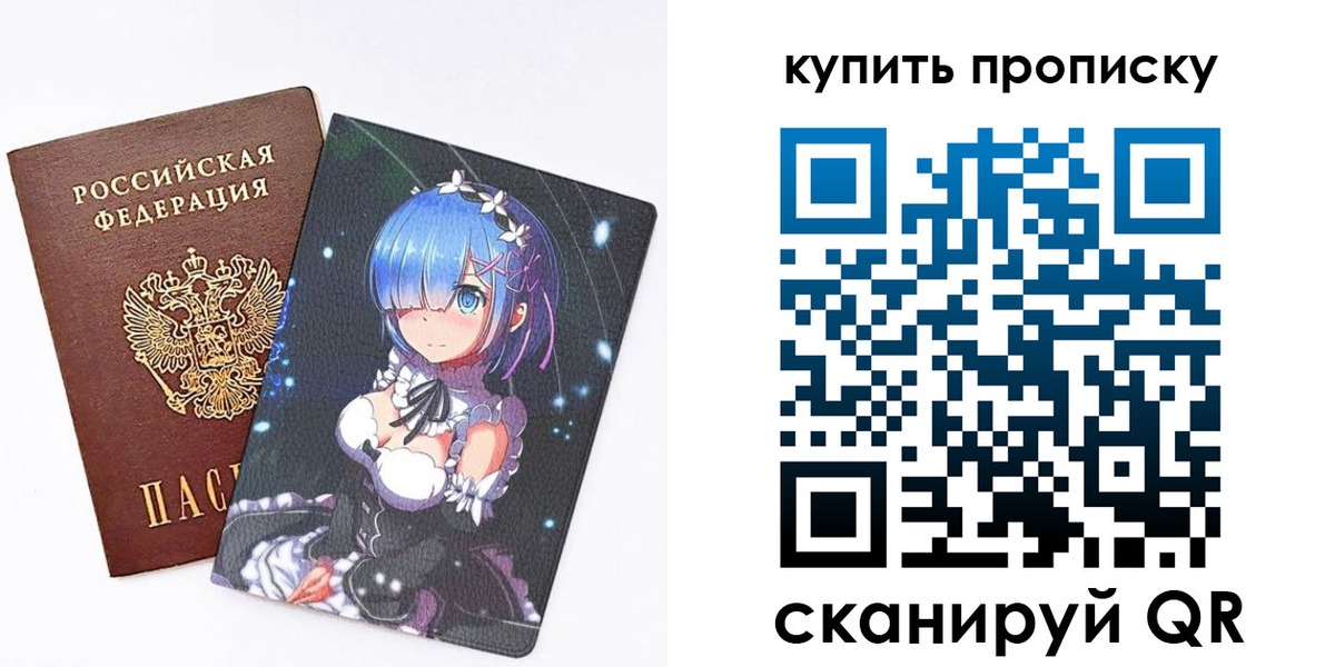 прописка в Зеленоградске