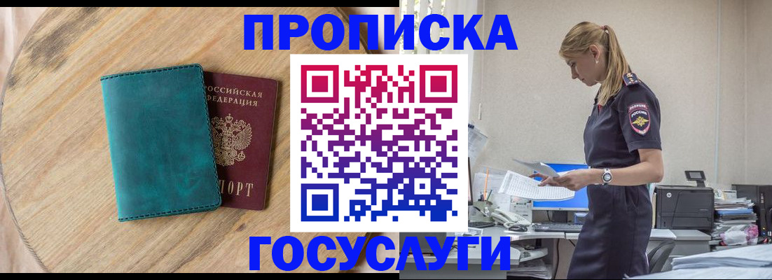 прописка от собственника в Зеленоградске