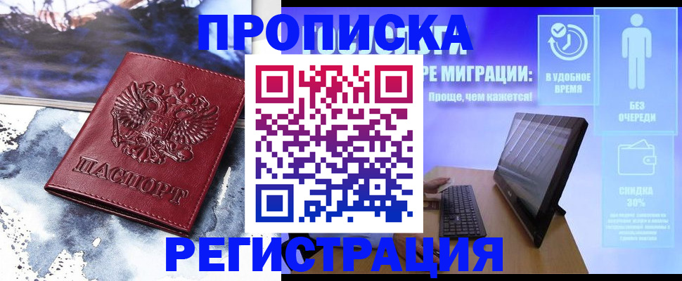 временная регистрация для школы в Зеленоградске