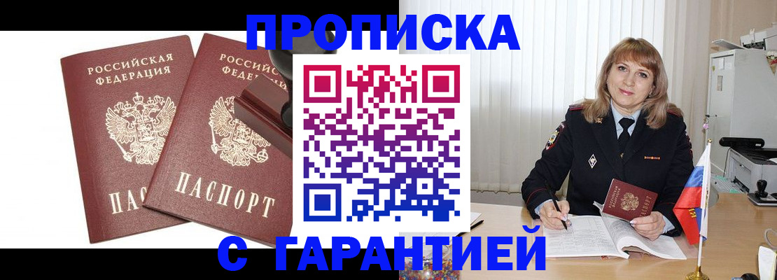 прописка поиск в Зеленоградске
