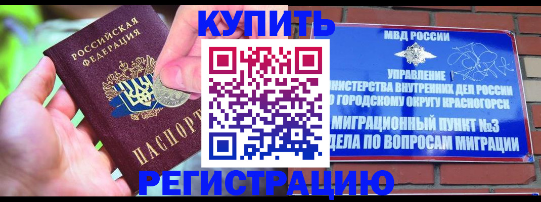 прописка законно в Зеленоградске