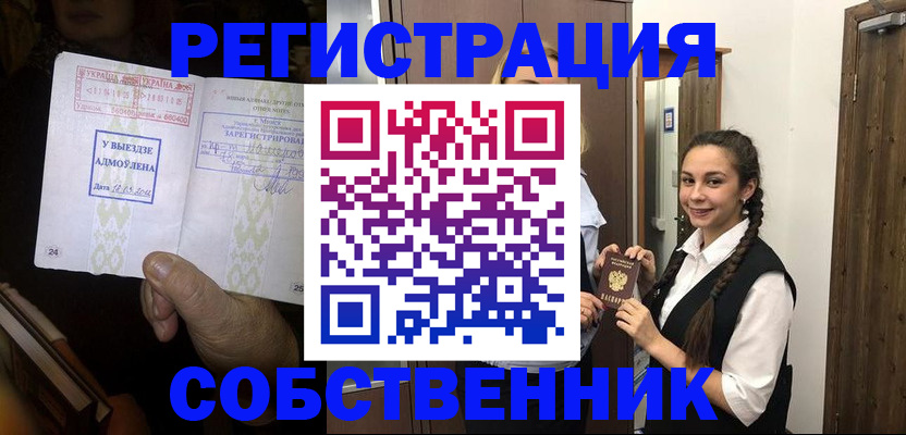 временная регистрация гарантия в Зеленоградске