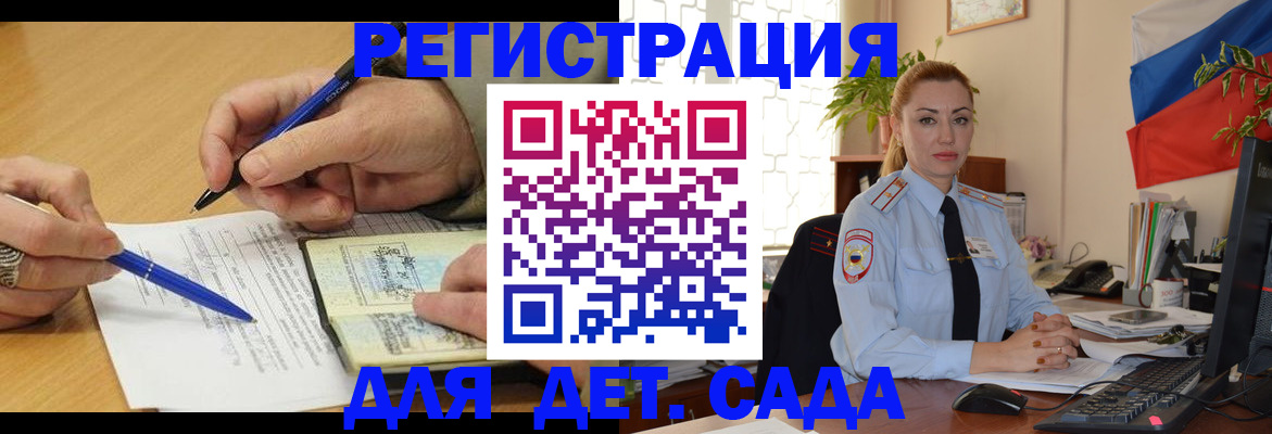 регистрация для дет. сада в Зеленоградске