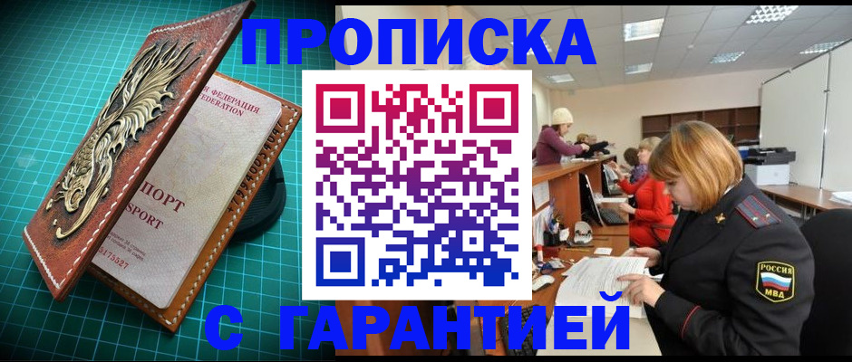 прописка для школы в Зеленоградске