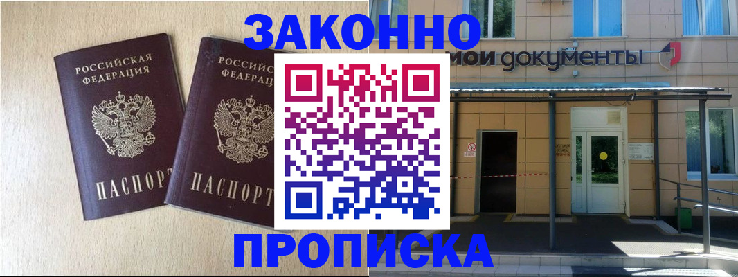 временная регистрация в квартире в Зеленоградске
